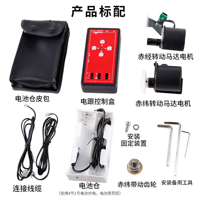 信达星达EQ3双轴电跟 /CG4双轴马达 升级手动EQ3赤道仪用