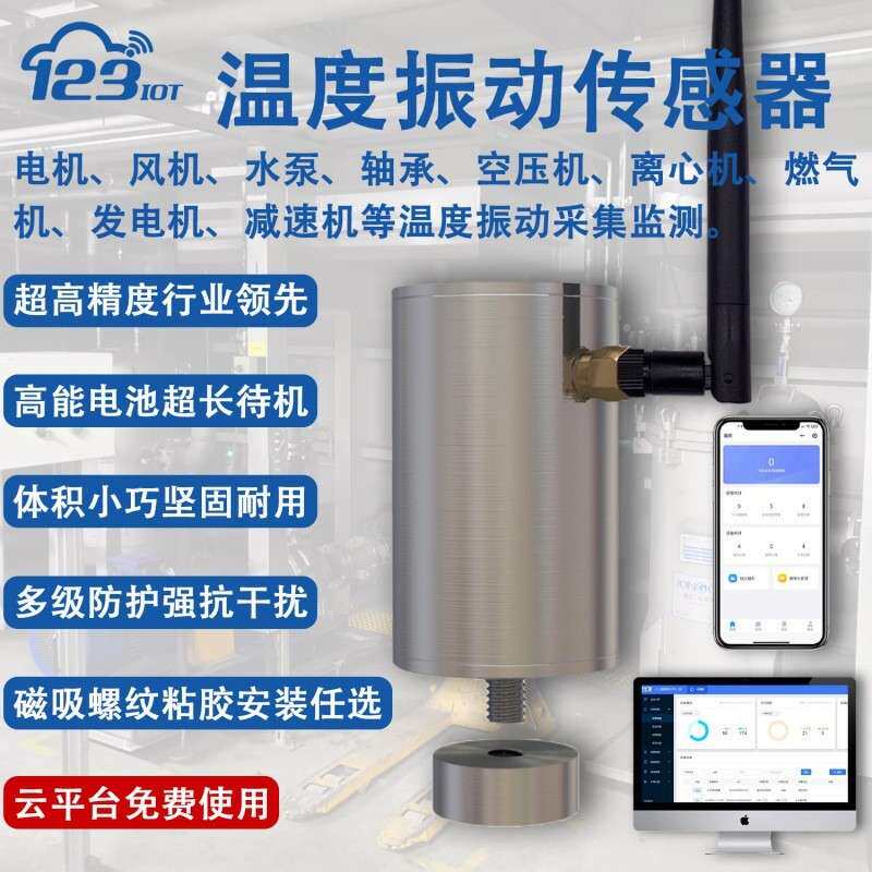 NB LORA无线温振变送器一体化检测变送器ZW3TD-LR
