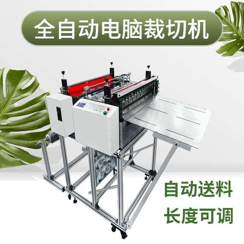 PVC水晶板全自动裁切机透明桌垫切片机软胶门帘软玻璃纵横分切机
