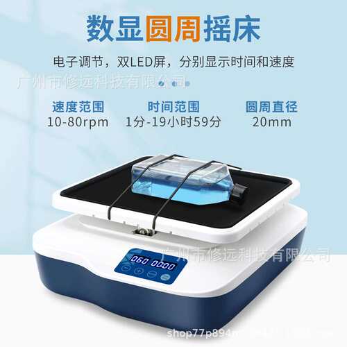 欧规LED数显定时圆周摇床R1807S实验室振荡器