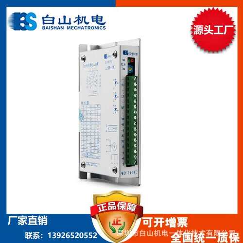 深圳白山机电两相混合式步进电机驱动器Q2HB44MC  厂家直销