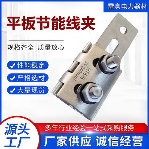 断路器桩头通用连接线夹SGB平板线夹断路器线夹JPX-SK35-240mm2