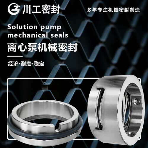 矿用机械密封 ZAx25-3315\BRW100-65-320A 水冷机械密封结构