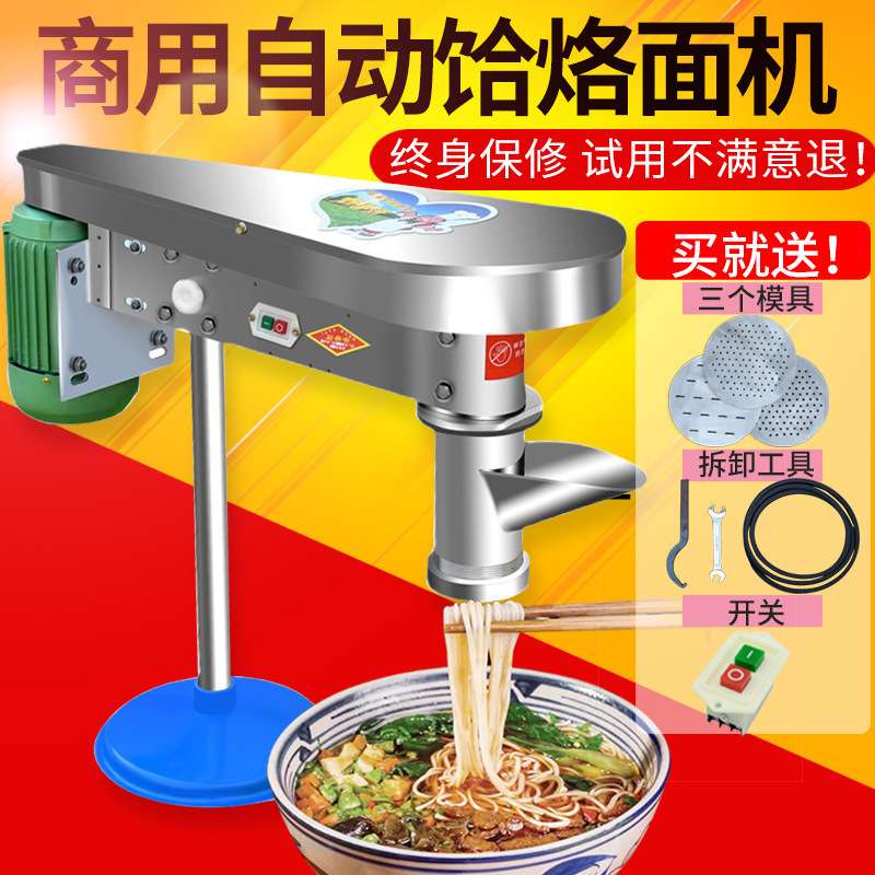 饸饹机商用电动饸络机土豆粉机器活络河洛河捞机全自动压饸烙面机