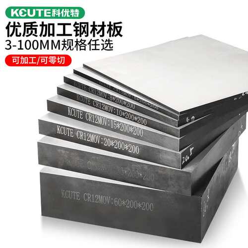 模具钢淬火Cr12MoV车间重金属四方金属块钢板加硬钢板加工铁块