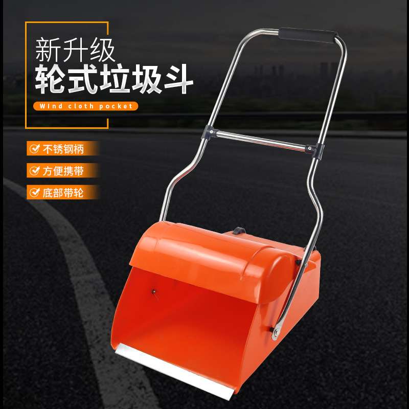 保洁撮斗防风垃圾收集器垃圾桶兜簸箕斗长柄布袋户外环卫便携轮式