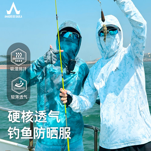 阿玛迪斯男士连帽冰丝钓鱼防晒衣