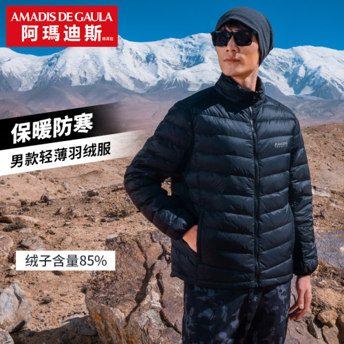 阿玛迪斯男士轻薄保暖羽绒服