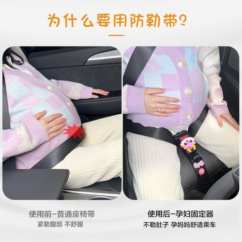 汽车孕妇安全带车载怀孕晚期专用副驾驶开车防勒肚保险带固定神器