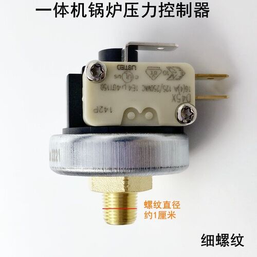 电加热一体机锅炉烫斗压力控制器阀蒸汽锅炉电熨斗配件开关压力器