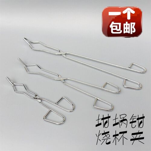 不锈钢坩埚钳实验烧杯烧瓶夹耐高温马弗炉蒸发皿夹子钳子挟持工具