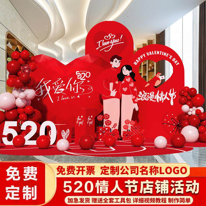情侣求婚告白活动仪式感装饰背景气球布置场景定制店铺商场kt板