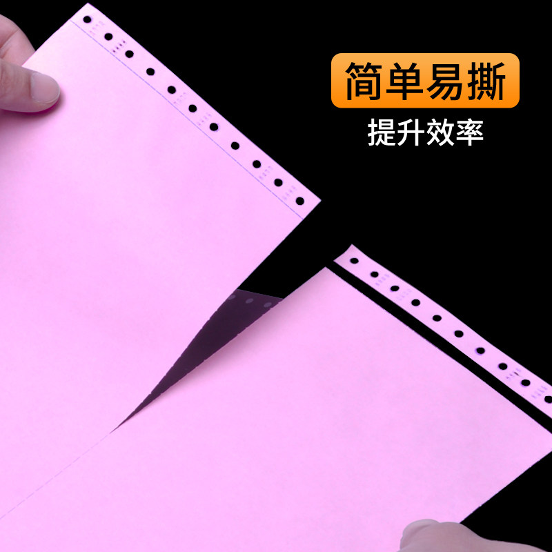 皓博电脑打印纸二联241mm两联a4连打出库销售单开票清单打印纸