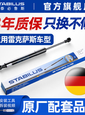 斯泰必鲁适配斯雷克萨斯NX200tNX300hCT200机盖后备箱液压支撑杆