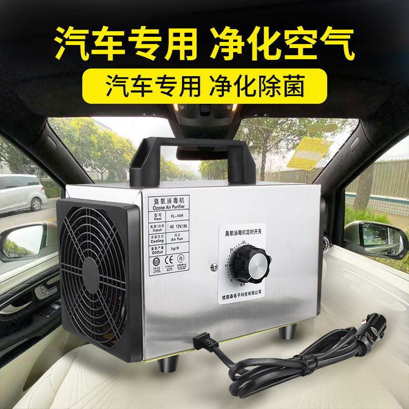 汽车臭氧消毒机 12V车用除甲醛机 智能多功能臭氧发生器 车用烟味