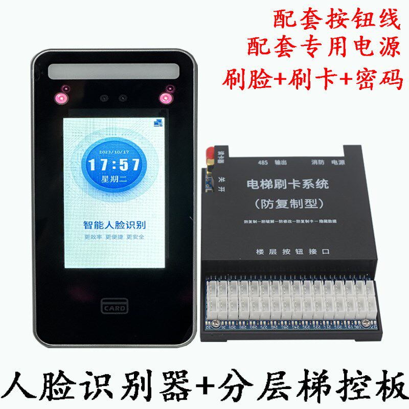电梯刷卡控制器/电梯分层人脸识别系统/电梯人脸密码刷卡控制