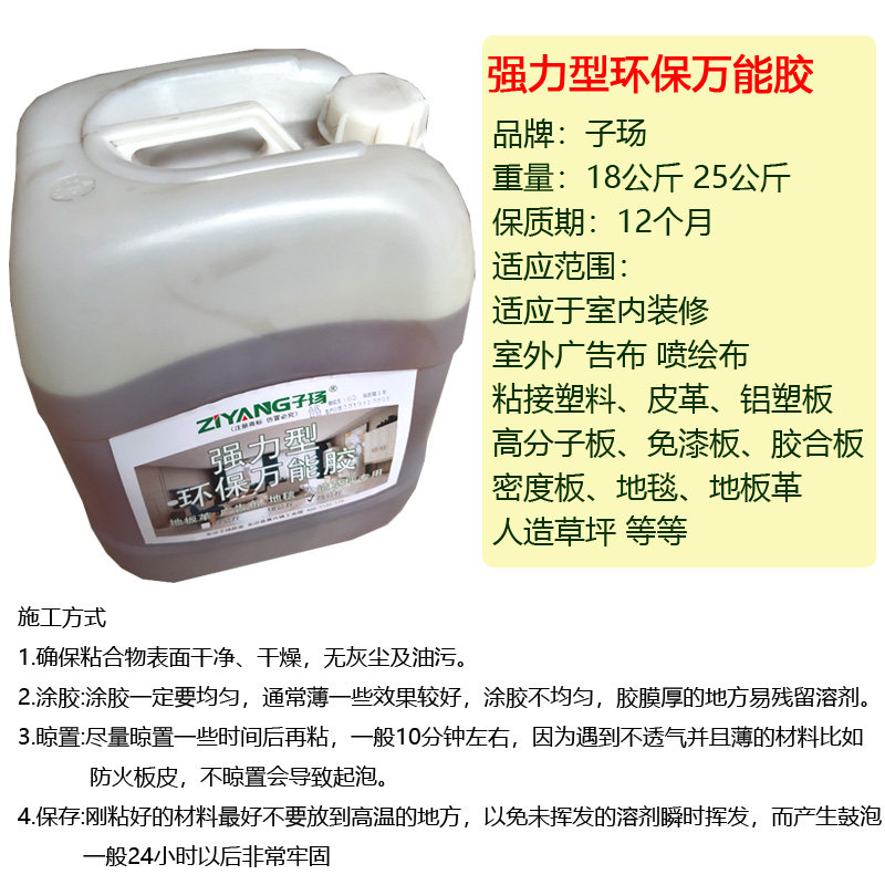 万能胶强力粘得牢户外广告布胶水皮革pvc地毯足球场防水塑料金属