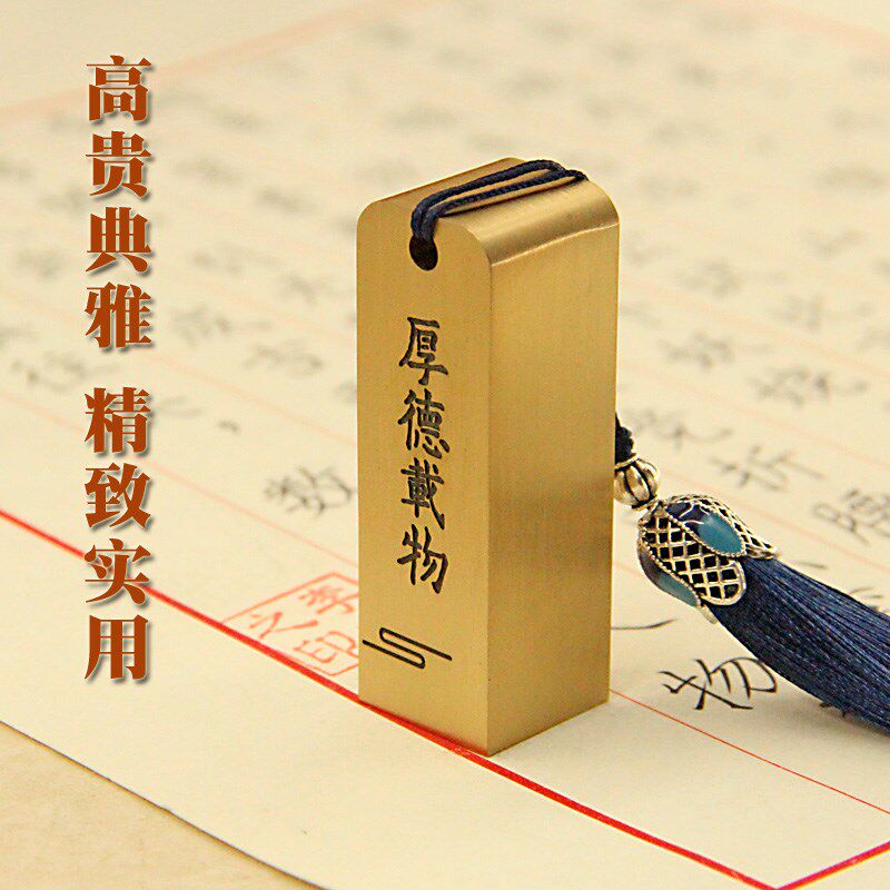 琢悦厚德载物黄铜印章个人姓名私人名字方扁刻字定制私章签名铜章