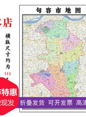 句容市地图1.15m镇江市折叠家用高清办公室书房新款装饰画墙贴
