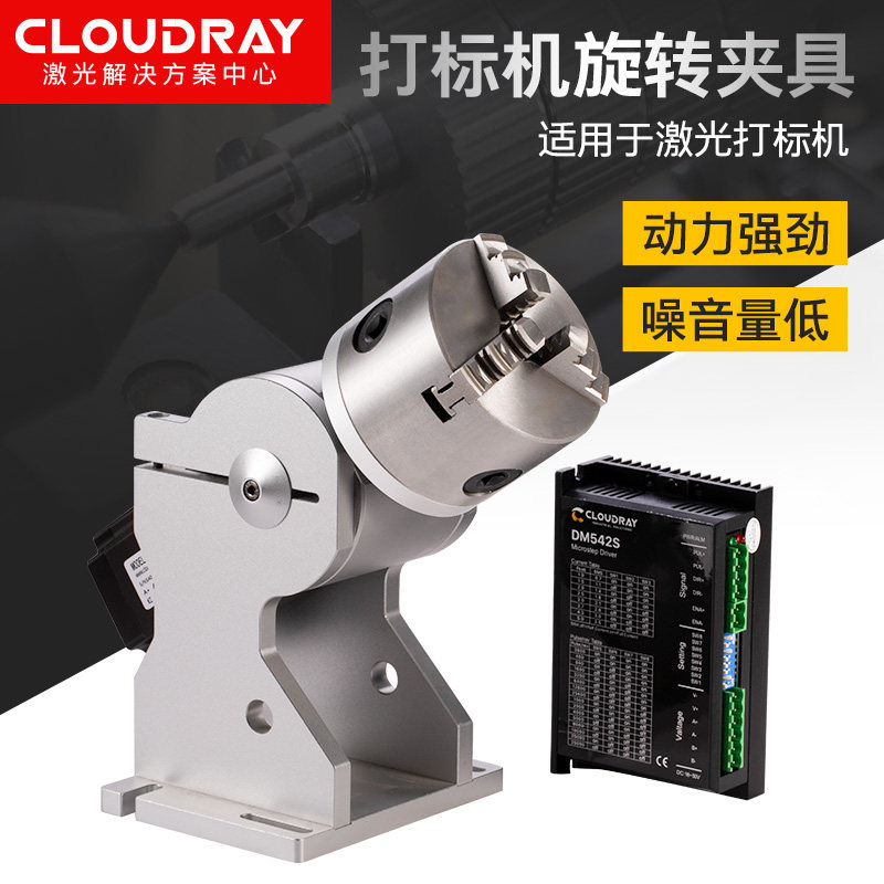 打标机旋转轴D80固定架卡盘激光焊接雕刻机刻杯子戒指工作台夹具