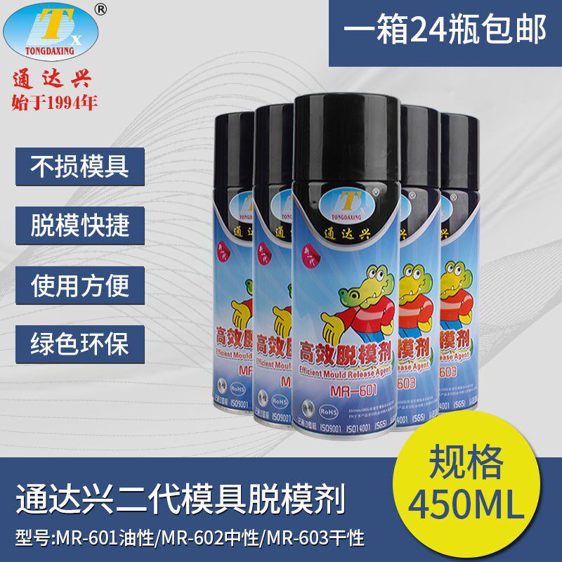 整箱包邮通模剂防锈剂清洗达兴2代模具油性脱剂耐高温顶针油整箱