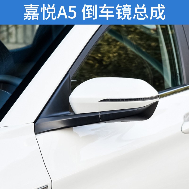 适配J7江淮嘉悦A5倒车镜总成思皓E50A车外后视镜反光镜外视镜片灯