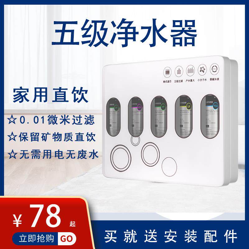 净水器家用+【买就送安装配件】直饮饮水机厨房净水器自来水过滤