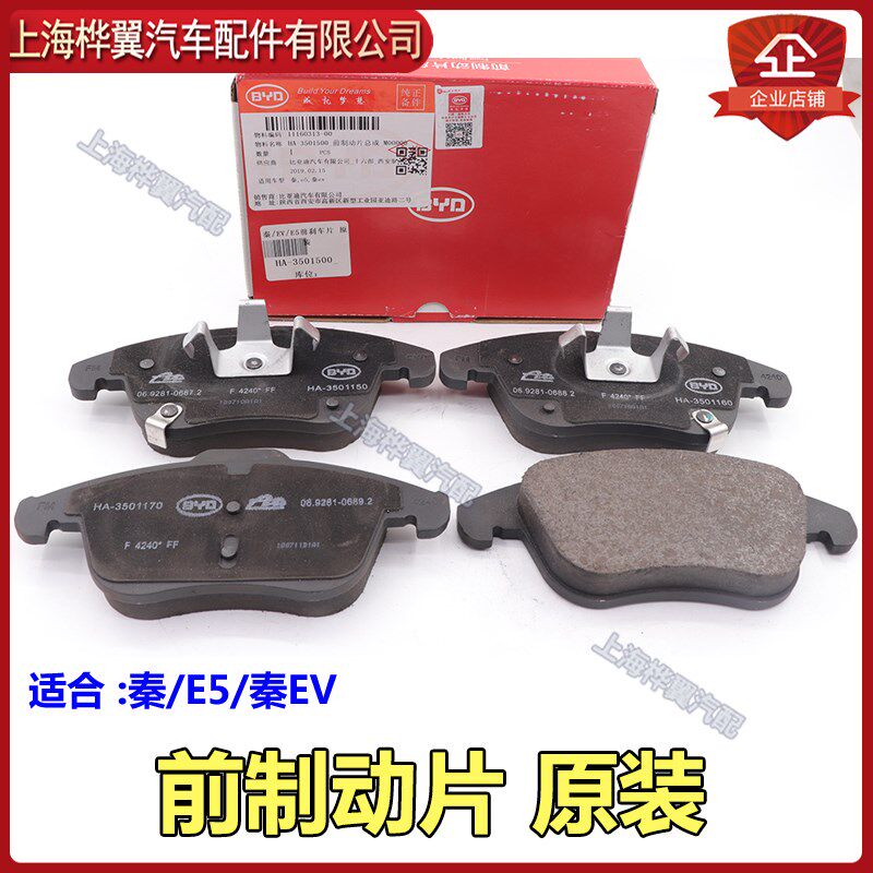 适用于比亚迪秦刹车片E5前刹车片秦EV元后制动片摩擦片制动盘刹车