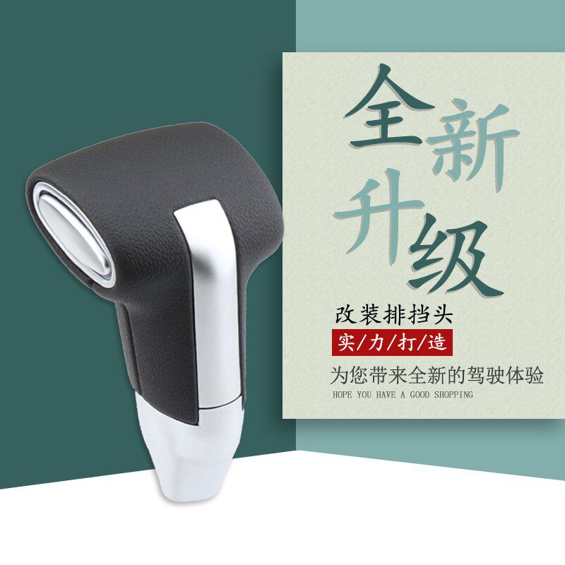 适配长城C30M2炫丽酷熊自动挡排挡头改装个性通用汽车档把头手球