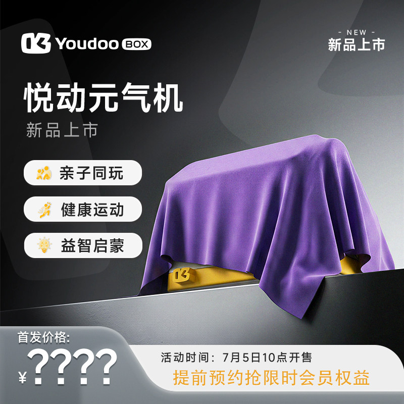 创维youdoobox主体感运动主机健身运动亲子互动儿童体感游戏机双人可连接电视2026新款非Switch2任天堂ns2