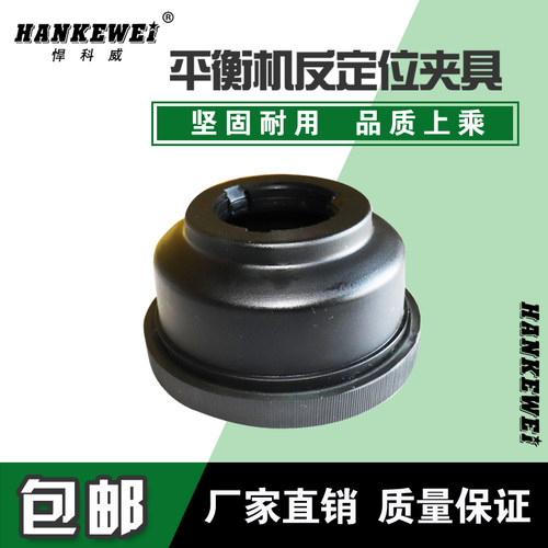 快速锁紧螺母反定位扣碗动平衡仪机配件皮碗包邮