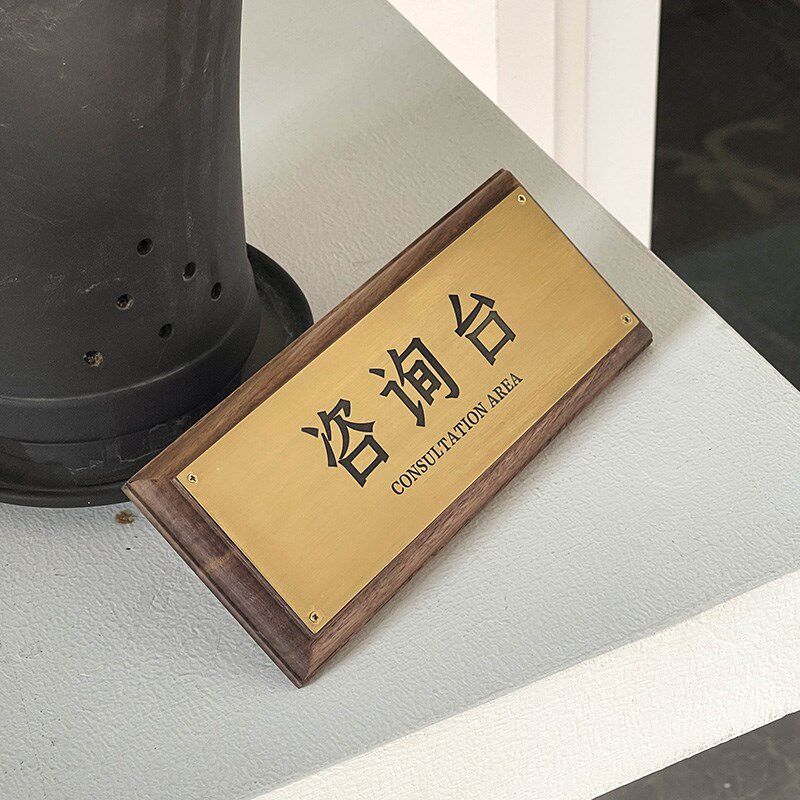 定制前台胡桃木黄铜标识展示牌桌牌收银台木头摆台台签展示指示牌