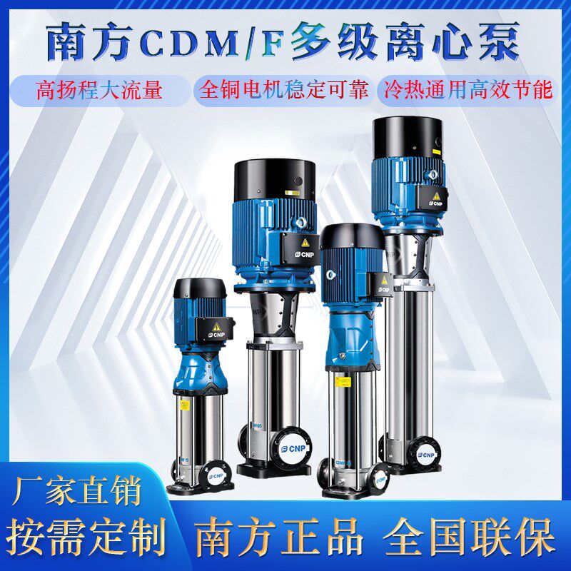 南方立式多级离心泵工地二次加压管道泵锅炉无塔供水恒压变频水泵