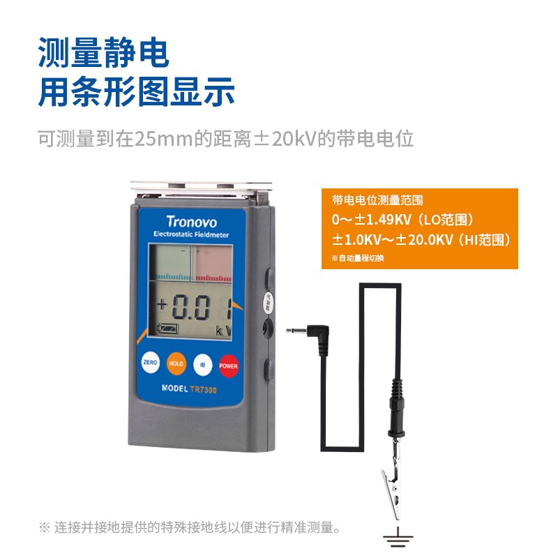 埃用TR7300静电测试仪非接触式静电表摩擦起电风机离子静电场测试