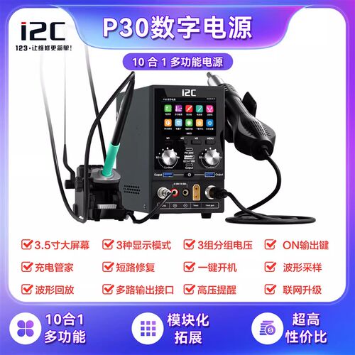 i2c 智能P30S数字电源电流表 多功能210烙铁焊台热风枪点焊机充电