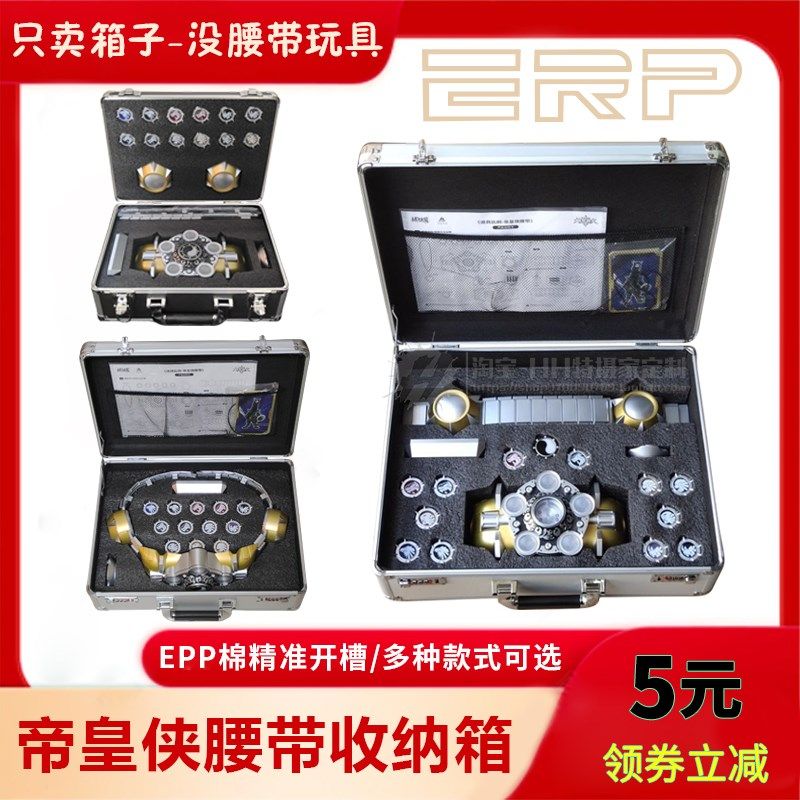 定制帝皇侠收纳箱 械炼司铠甲勇士之终极召唤器1:1穿戴腰带剧中箱
