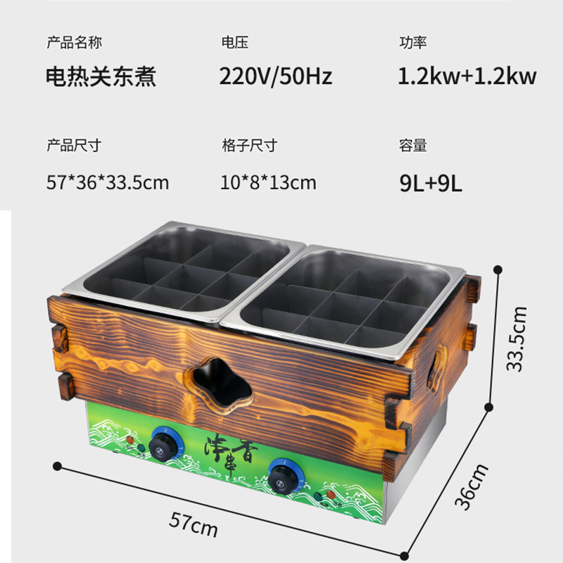 商用木框防烫关东煮机电热双缸串串香机器鱼蛋机18格便利店小吃机
