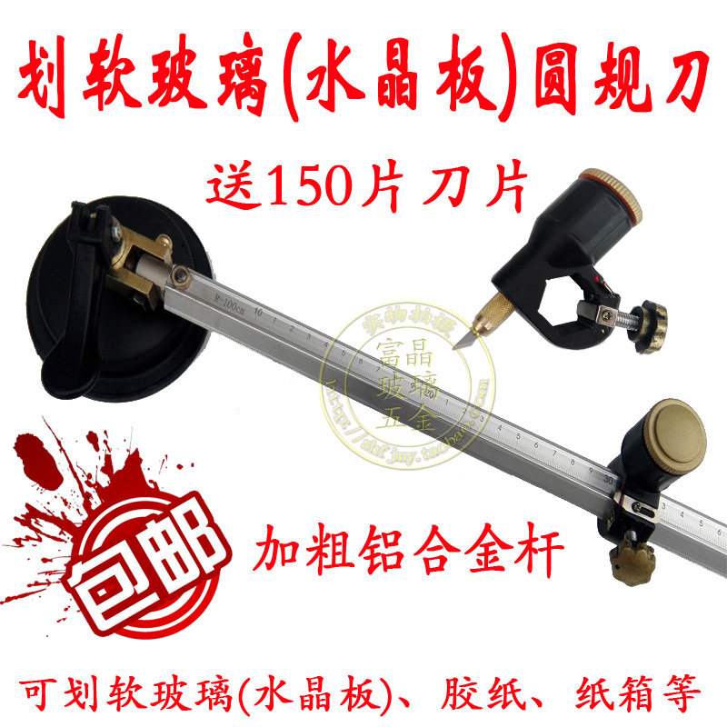 包邮 软玻璃划圆刀 割纸板圆规刀 装刀片