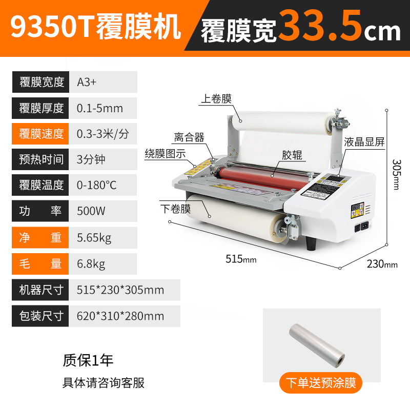宝预覆膜机9350T热裱预涂膜冷热覆膜机可调速照片相册菜单压膜机