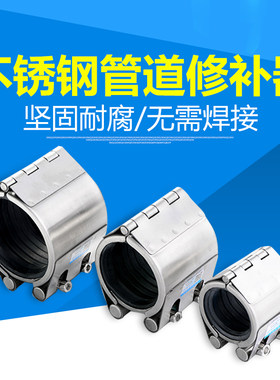 304不锈钢管道修补器 带压密封堵漏卡箍 管道连接器DN25 DN200哈