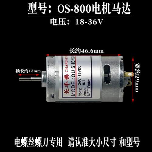 电批电机马达 OS800 801 802电动螺丝刀电机配件转子起子24V220V