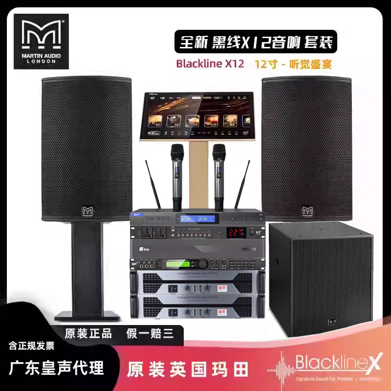 英国玛田音响（假一赔十）玛田黑线音箱X12 高端豪华音箱套装