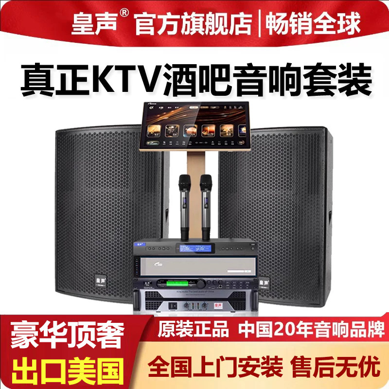 KingAudio/皇声 C15音箱（进口单元）+点歌机+话筒 专业音响套装