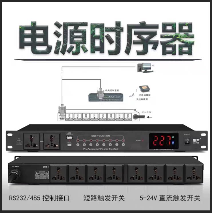 KingAudio/皇声 8路电源时序器（大功率8800W)高端音响设备带滤波