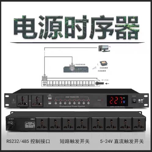 KingAudo皇声8路电源时序