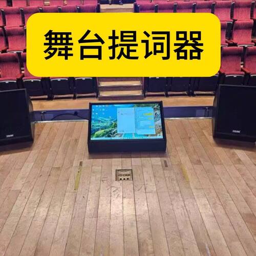 皇声舞台提词器43寸演讲