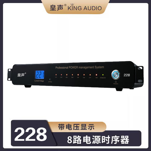 KingAudo皇声228电源时序