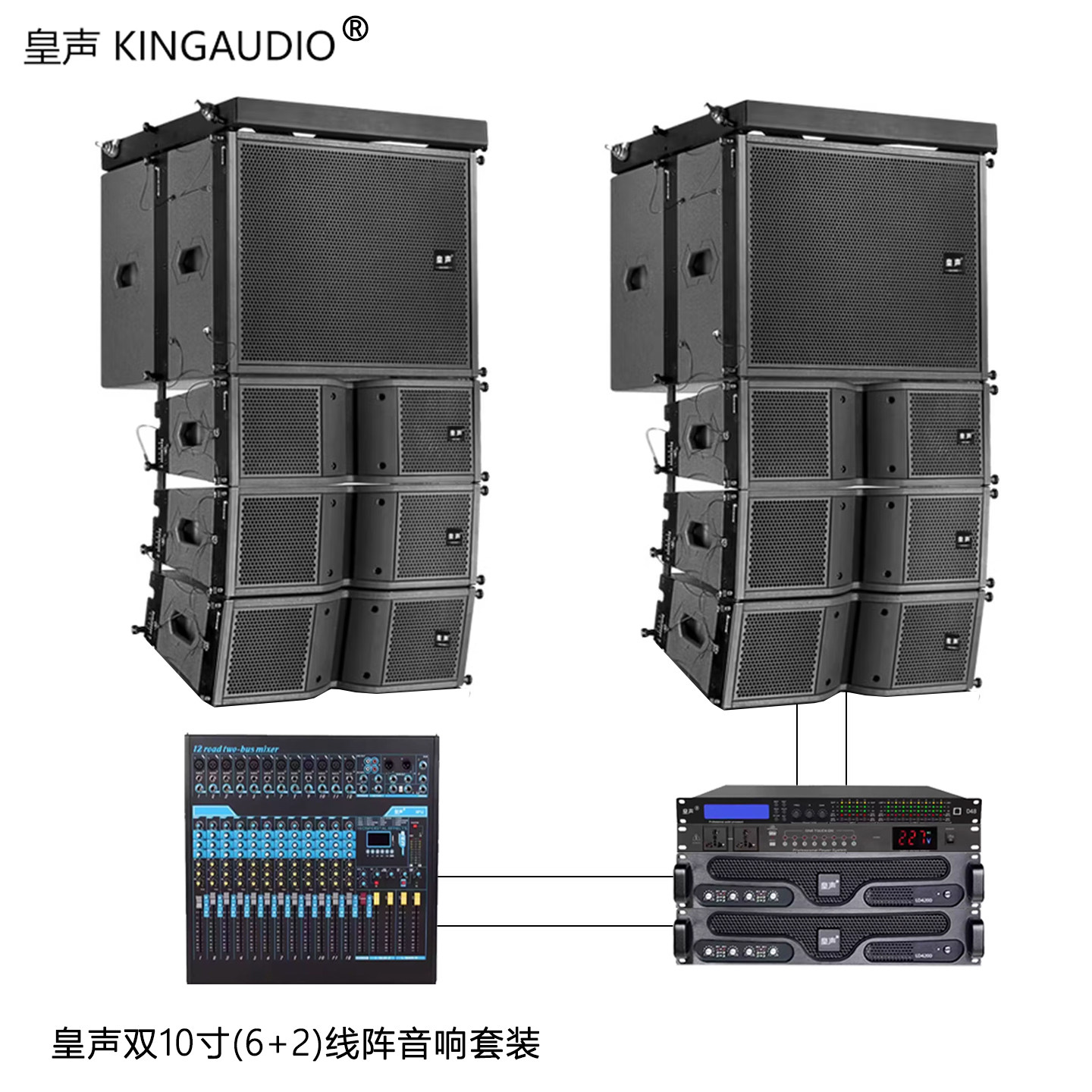 皇声 双10寸(6+2) 线阵音箱 高端舞台酒吧学校剧院音乐节演出音响