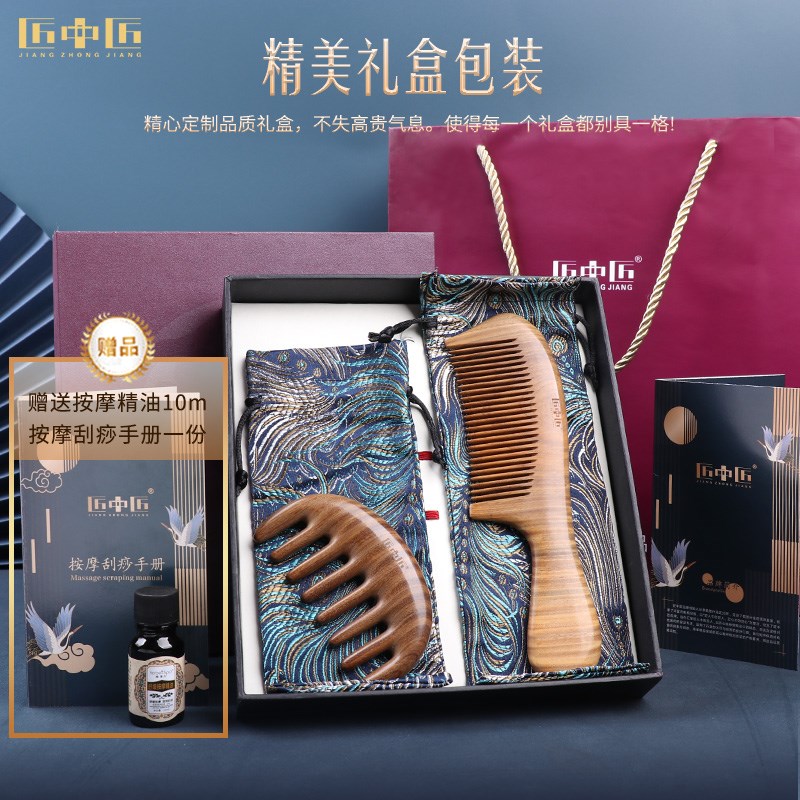 匠中匠绿檀木梳子礼盒套装按摩梳子头部经络梳细齿直发梳生日礼物