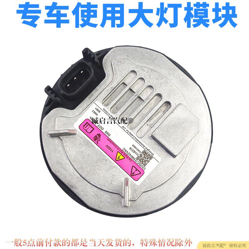 适用D8S疝气灯安定器别克新英朗氙气大灯高压包电脑板模块LED灯泡